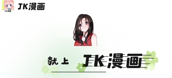 jk漫画最新手机版