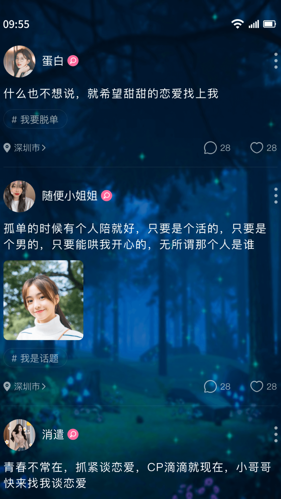 树洞聊天交友app