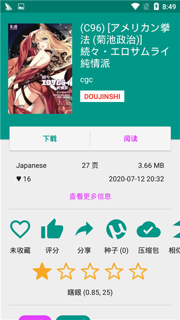 ehviewer1.9.8.0网络修复版