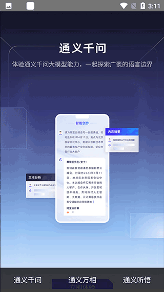通义千问app