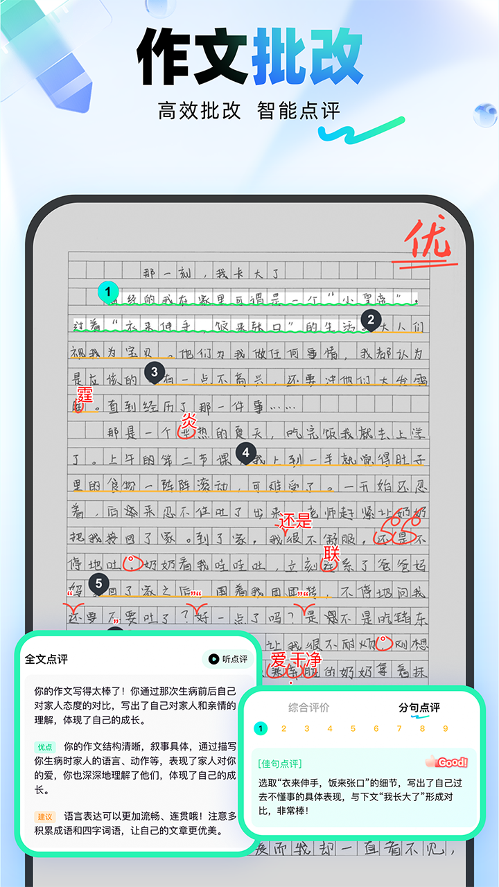 光速写作软件