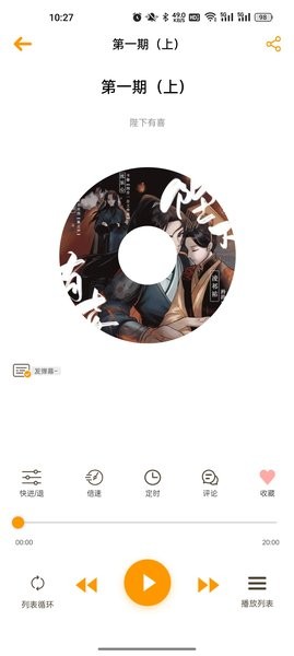 天呐FM下载