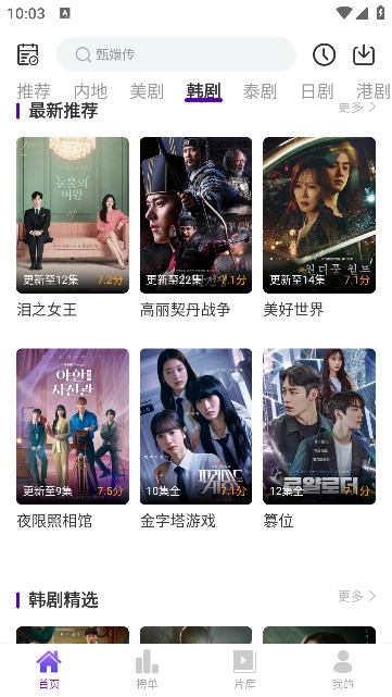 青草影评免费追剧软件