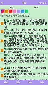精读圣经下载安装免费