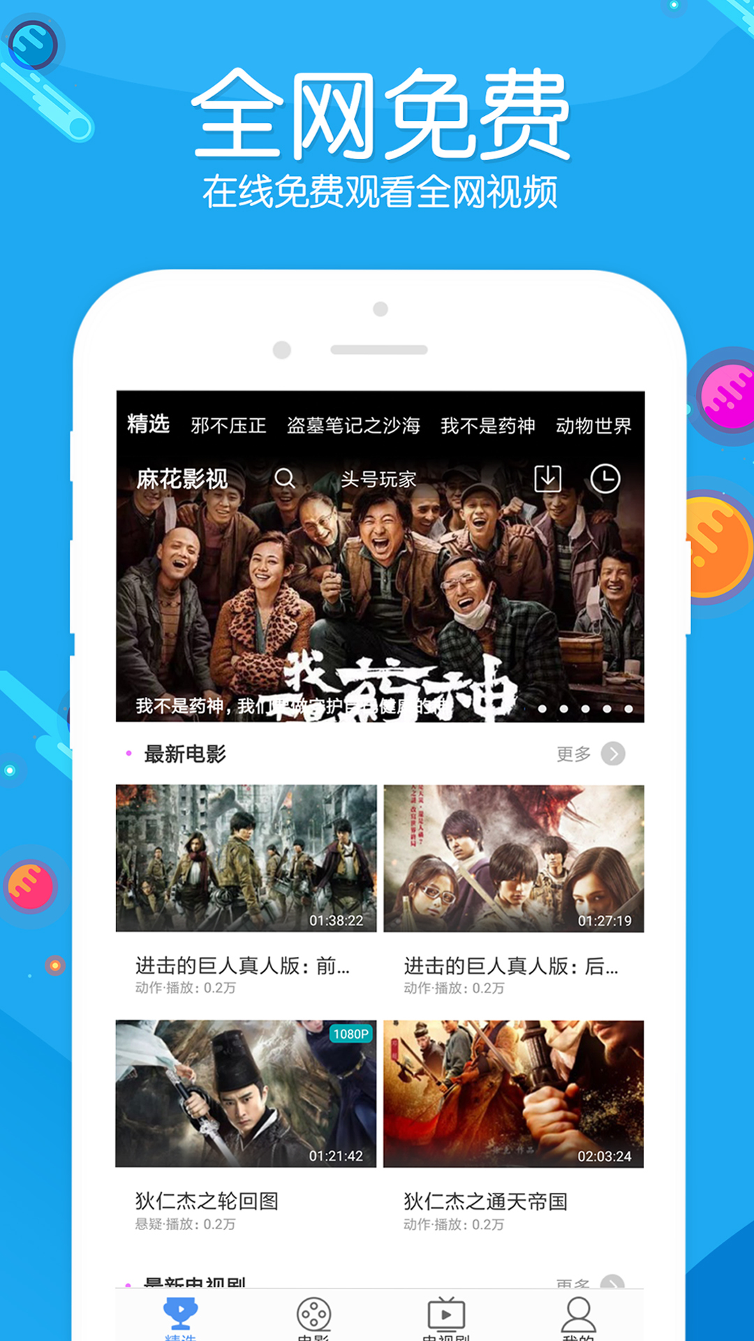 麻花影视app