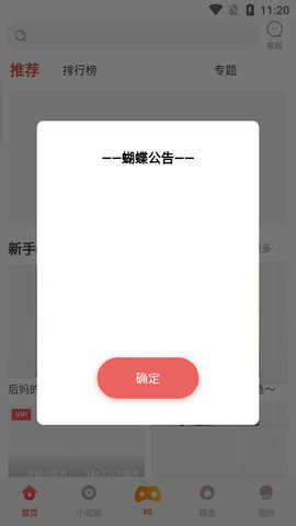 蝴蝶传媒app免费看