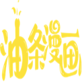 油条漫画app