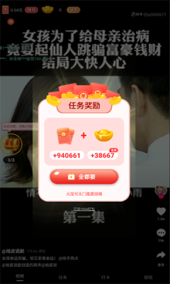 开心短剧红包版