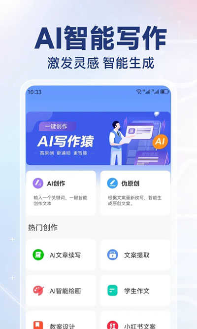 ai写作猿