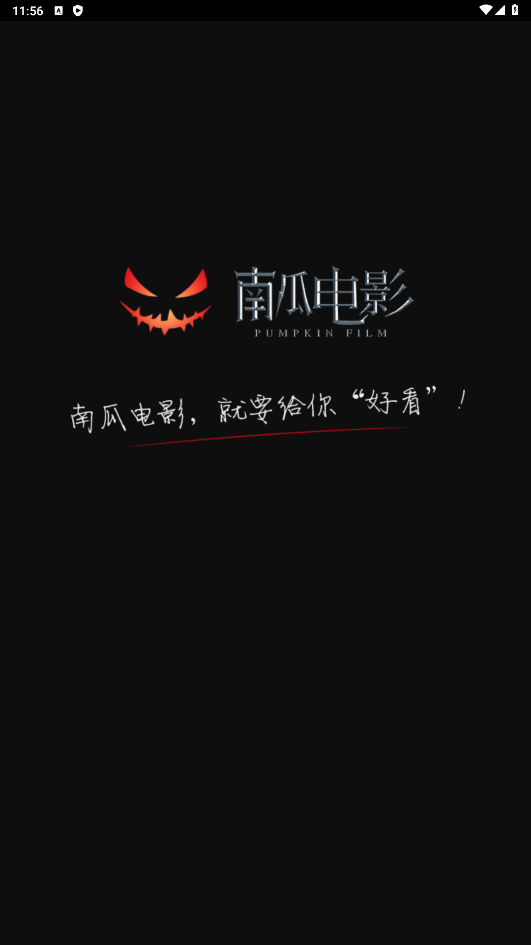 南瓜影视