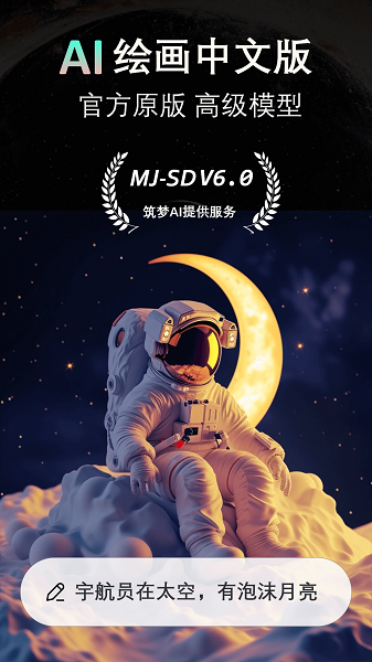 筑梦AI