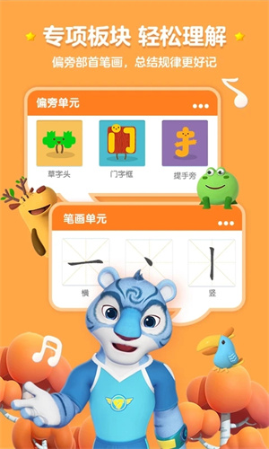 洪恩识字永久免费版
