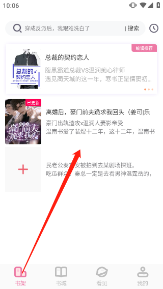 海棠文学城小说app