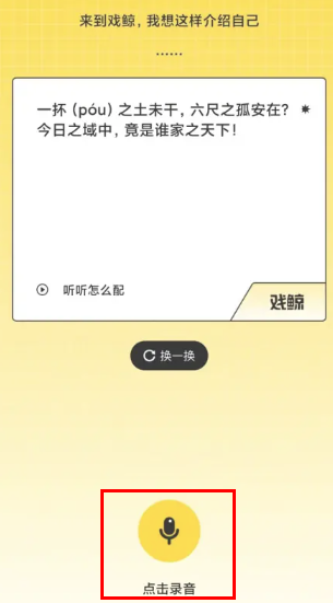 戏鲸配音