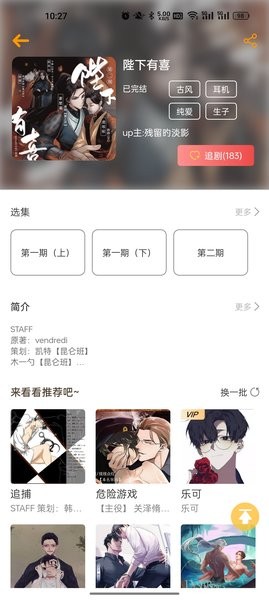 天呐FM下载