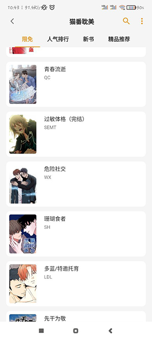 猫番阅读漫画app