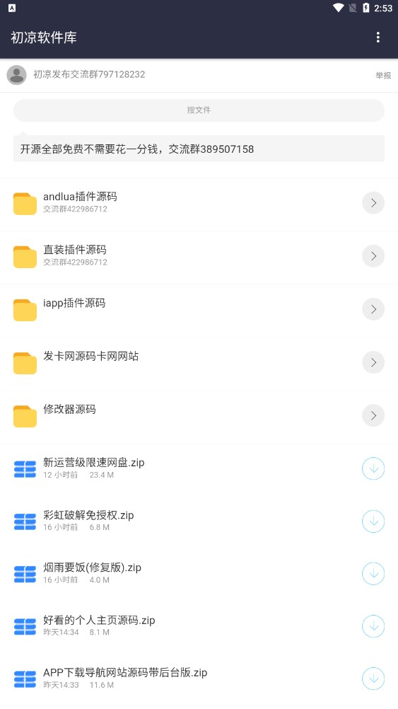 初凉软件库3.9