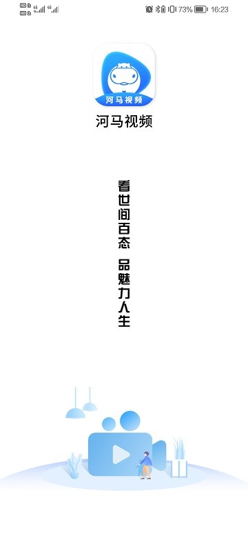 河马视频app官方版
