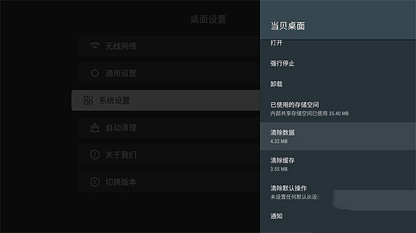 当贝桌面纯净版4.0