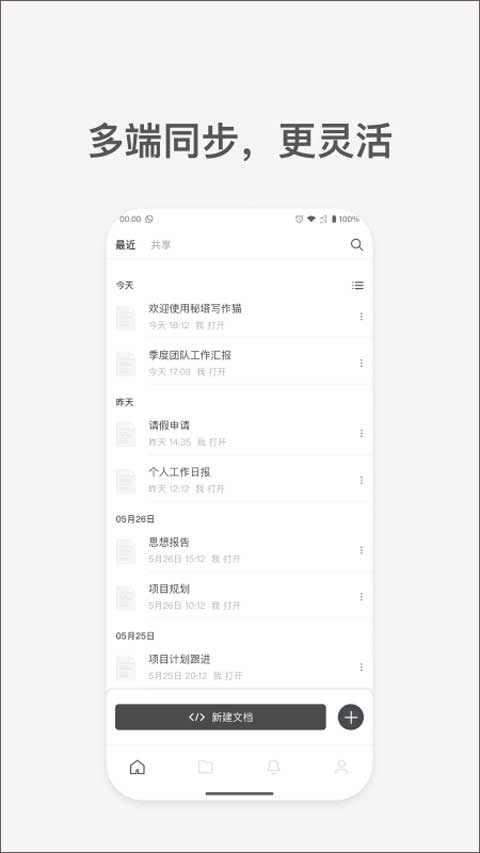 秘塔写作猫免费版