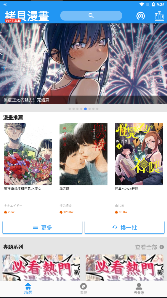 拷贝漫画最新版本2.9.5