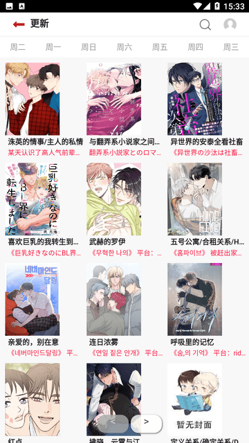 贝勒漫画免费版