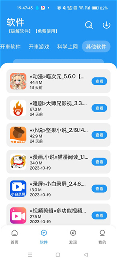 猪猪软件库免费