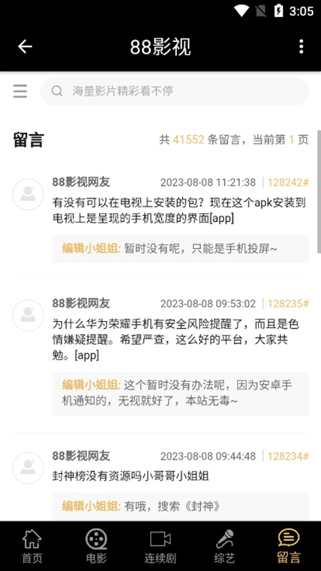88影视网app