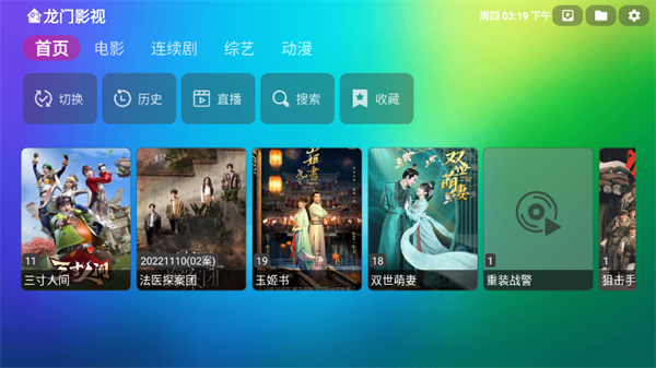 龙门影视TV电视版