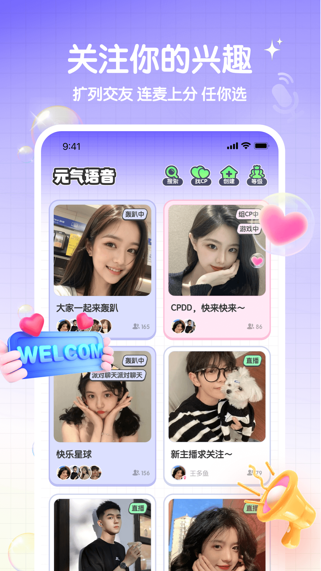 元气语音