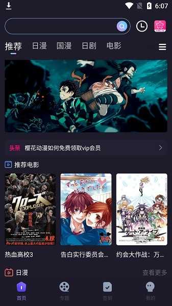 樱花动漫旧版