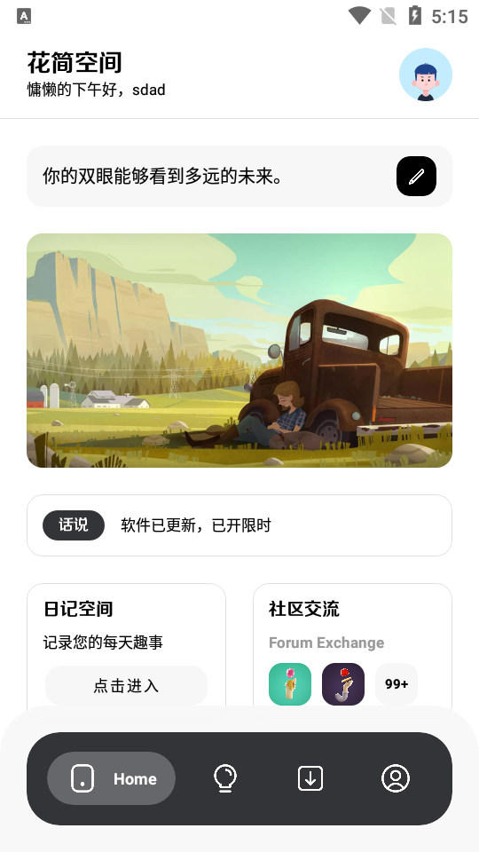 花简空间