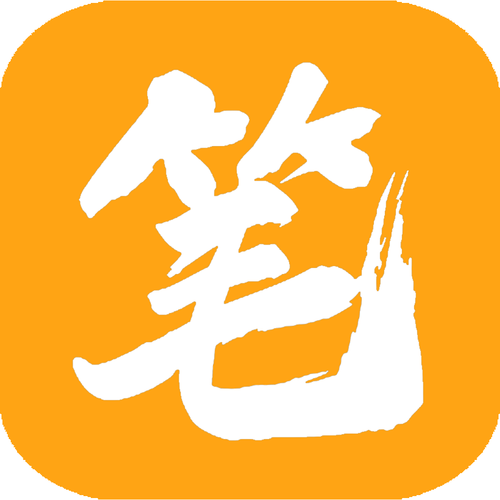 笔趣阁橙色版本免费