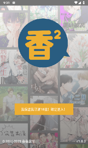 香香腐竹官方版