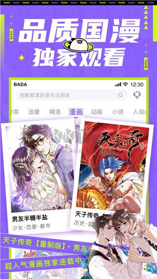 叭嗒看漫画无广告版