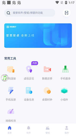 爱思极速版安卓手机