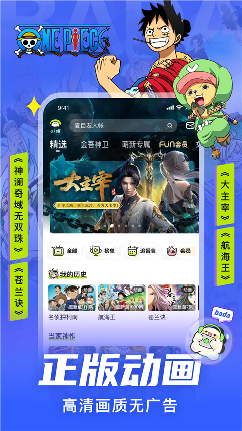 叭嗒看漫画无广告版