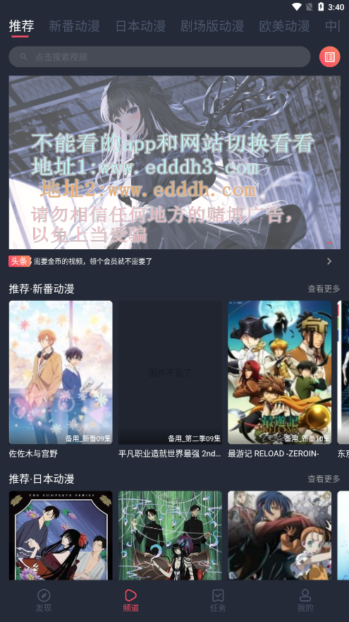 横风动漫app免费