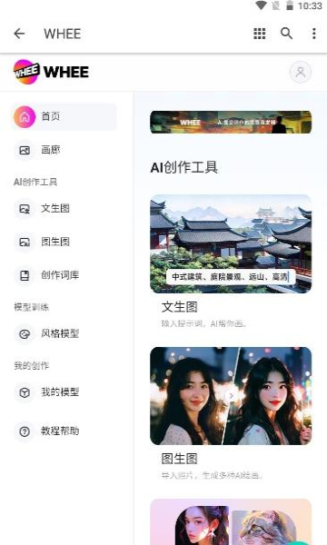 whee美图