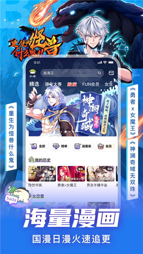 叭嗒看漫画无广告版