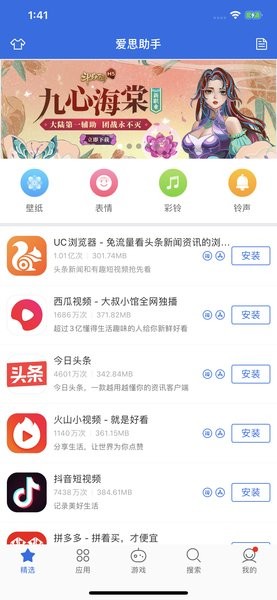 爱思极速版苹果手机版