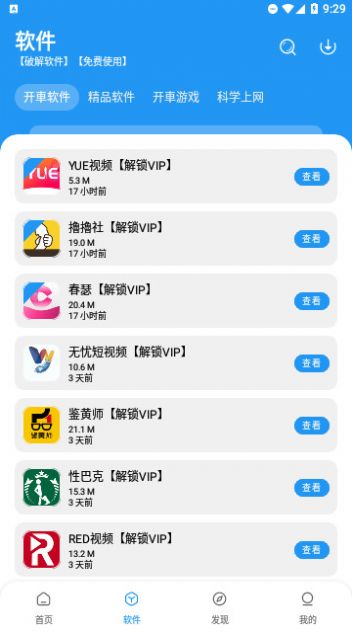 猪猪软件库app