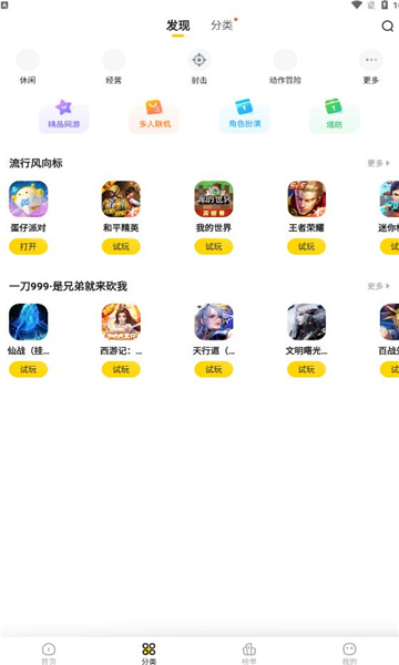 阿米游免费