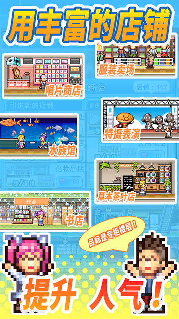 百货商场物语2