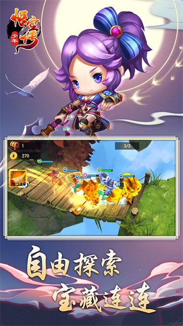 少年悟空传vivo版