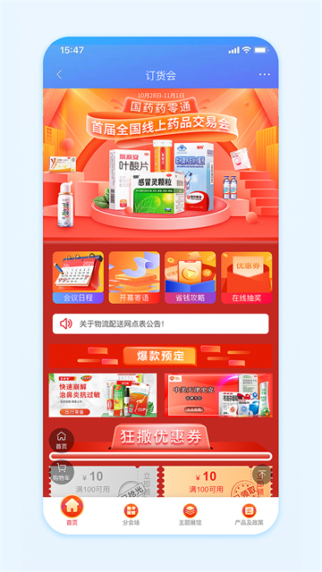 国药商城app