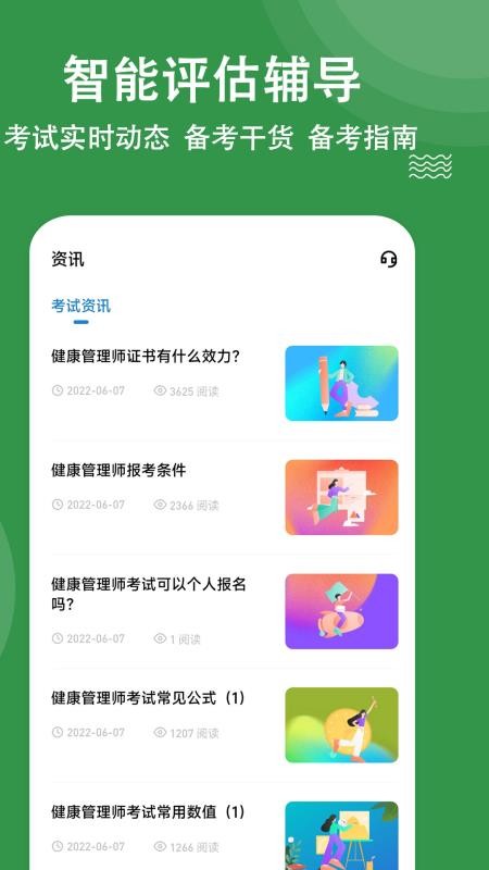 健康管理师100题库