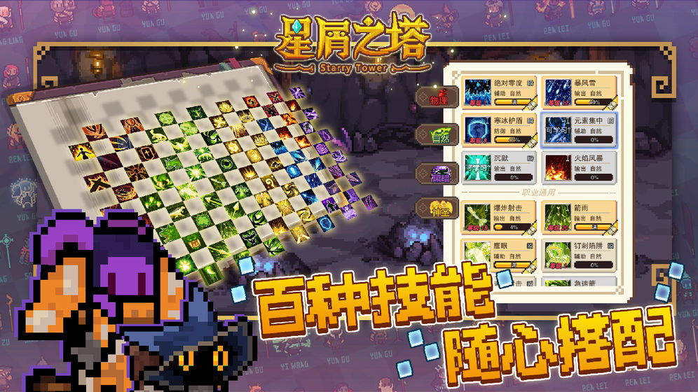 星屑之塔2.1.0游戏安卓版