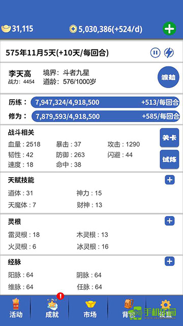 懒人修仙传