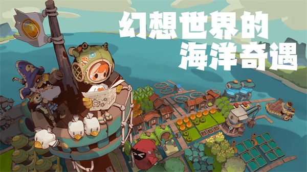 寻海之旅官方版
